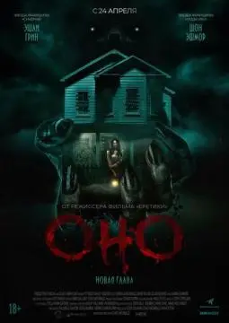 Оно. Новая глава онлайн