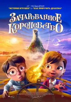 Зачарованное королевство онлайн